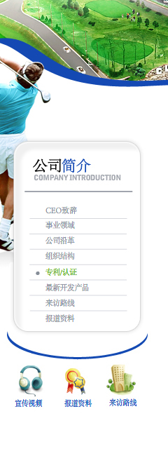 公司简介 leftmenu