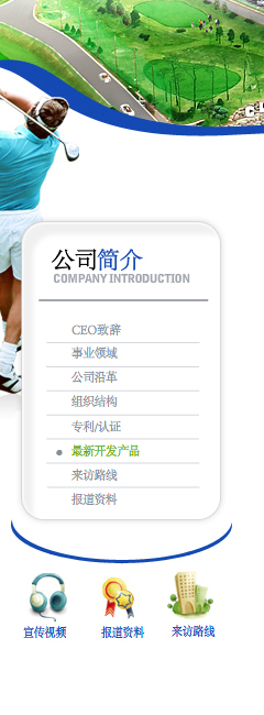 公司简介 leftmenu