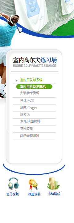 室?高?夫??? leftmenu-室?用?球系? 