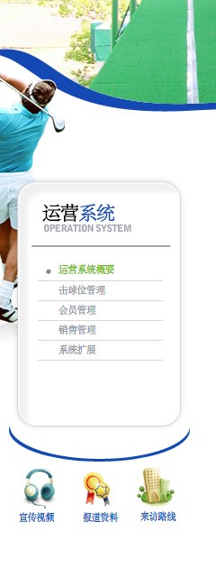 运营系统 leftmenu